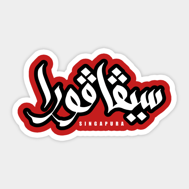 Singapura Jawi v3.0 Sticker by rolz